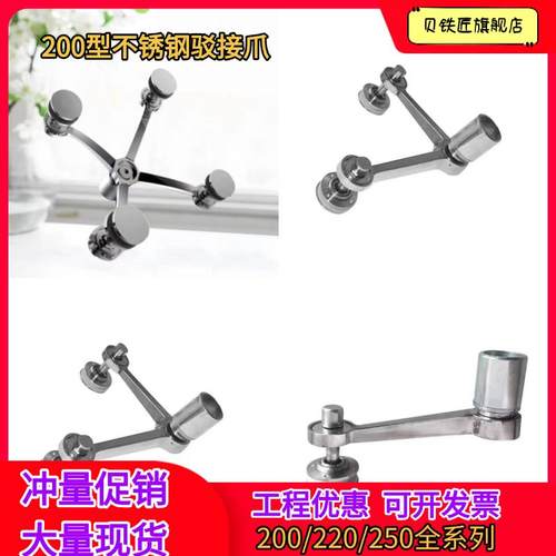 不锈钢 驳接爪 幕墙玻璃工程 304/201材质 200型专用转接件幕墙爪