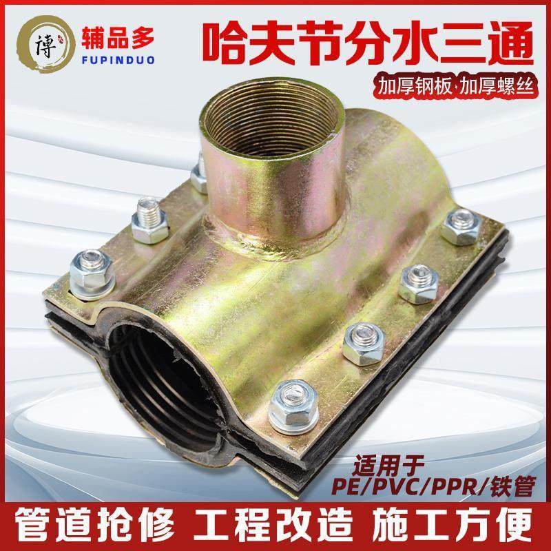 钢板哈夫节变径三通抢修接增接口分水器补漏快速接头开口内丝抱箍,基础建材,三通,淘宝优惠券,粉丝福利购,淘宝优惠卷