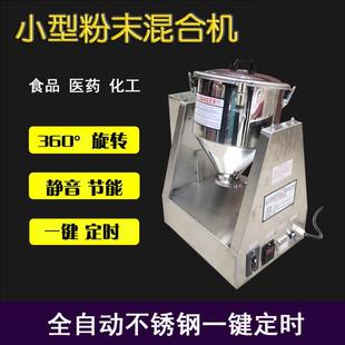 小型不锈钢搅拌机实验室静音混料机食品医药化工干粉拌料机混合机