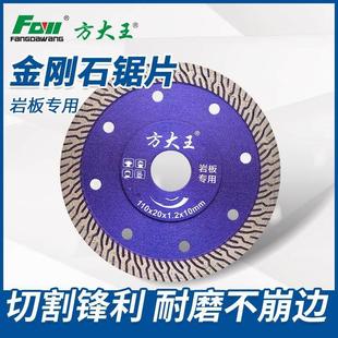 方大王岩板片切割片瓷砖专用大理石石材角磨机打磨片金刚石锯片
