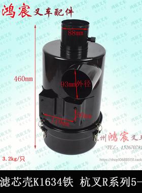 叉车空气滤芯器总成壳 空滤壳 滤清器壳 K1634铁 杭叉R系列5-10T