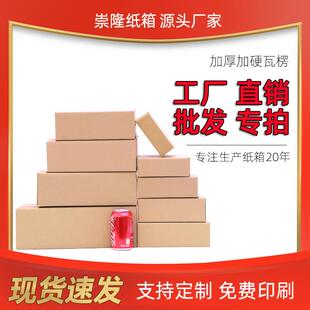 纸盒定制定做 淘宝快递纸箱子打包物流搬家纸箱硬厚飞机盒包装