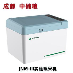 中储粮成都碾米机JNM-III型实验室用小型碾米机JLG-III实验砻谷机