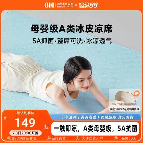 8h冰丝凉席A类2024新款夏季冰丝席可机洗学生宿舍可折叠凉感席子