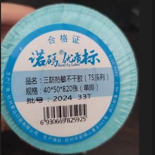 70不干胶快递标贴纸折叠 诺玛优质标TS系列三防热敏标签100