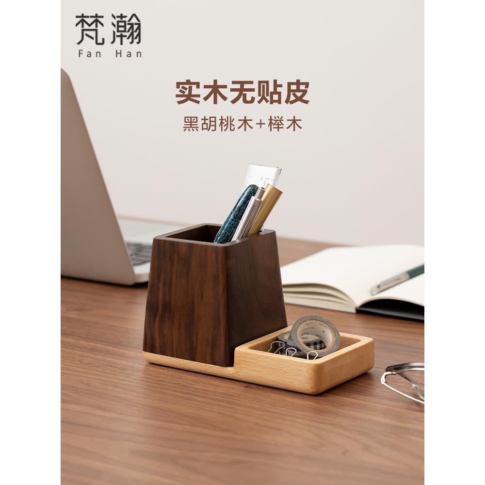 范汉实木多功能笔筒桌面文具收纳盒返校礼品高端办公笔筒饰品