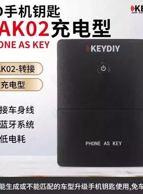 KD手机钥匙-PAK02-转接-充电型 转接盒一样 不接电汽车遥控钥匙