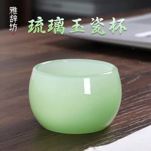 雅辞坊翡翠色禅定玉瓷茶杯品茗杯琉璃玉瓷建盏主人杯单杯功夫茶具