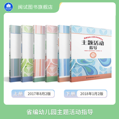 福建省幼儿园教师育用书主