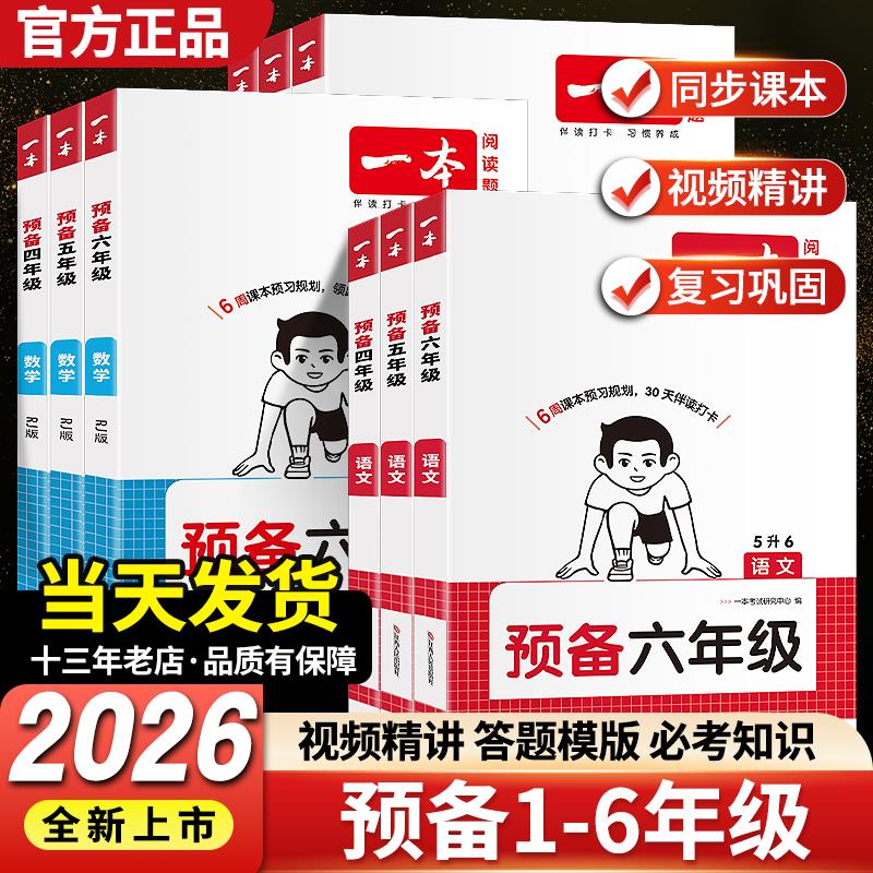 2026版一本预备年级二三四