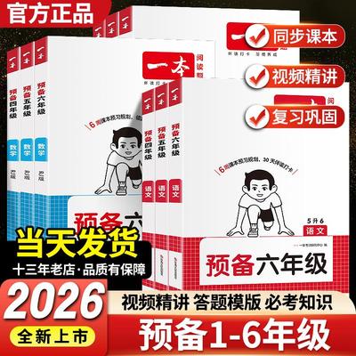2026版一本预备年级二三四