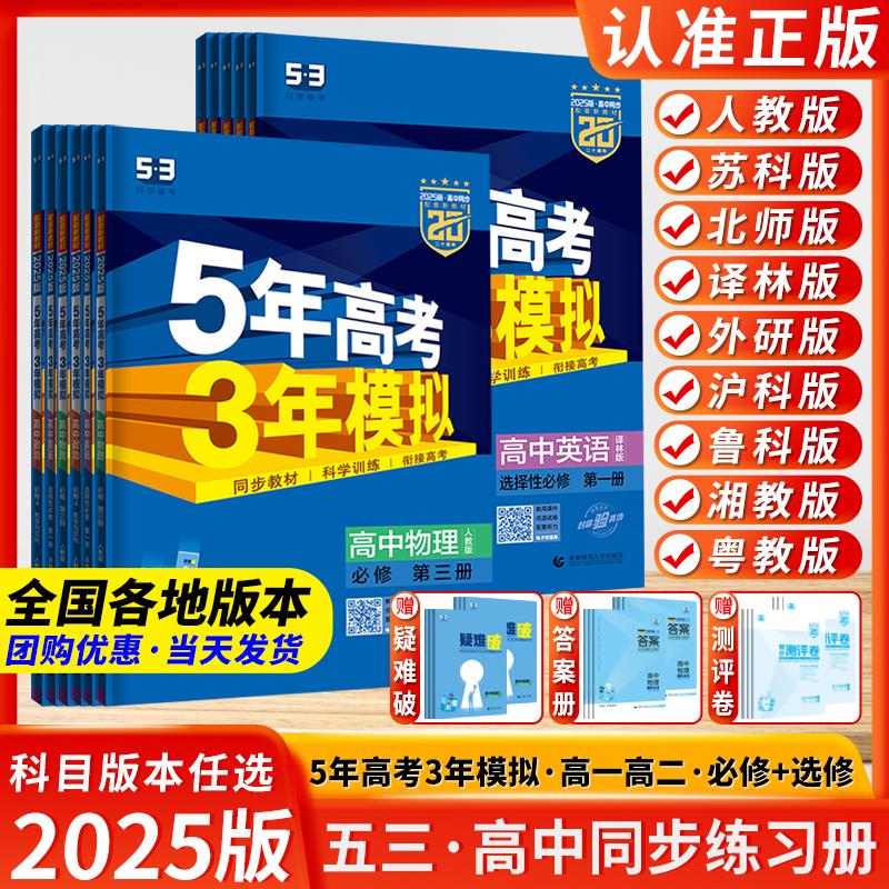 2025新教材五年高考三模拟
