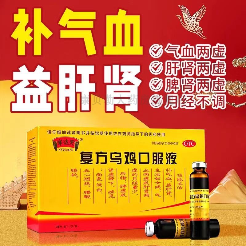 复方乌鸡口服液12支补气血益肝肾气血两虚月经量少肾虚带下MJ999