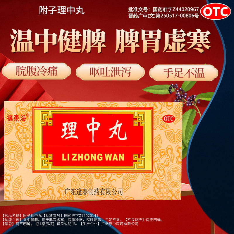 理中丸正品男人补肾固精强肾用手过度中药调理浓缩丸