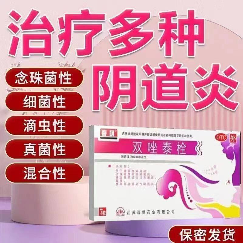 双唑泰栓甲硝唑铨妇科外阴瘙痒止痒阴道炎用药凝胶yl
