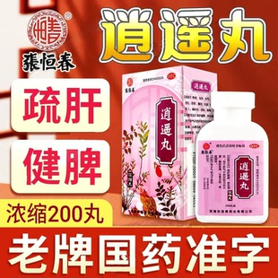 仲景逍遥丸女性官方旗舰店正品疏肝健脾调经养血月经不调逍遥散