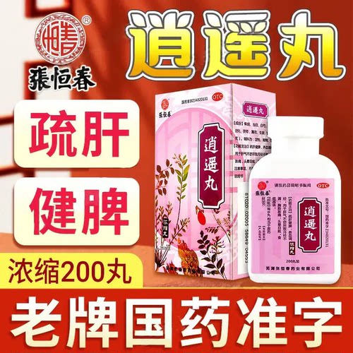 仲景逍遥丸女性官方旗舰店正品疏肝健脾调经养血月经不调逍遥散