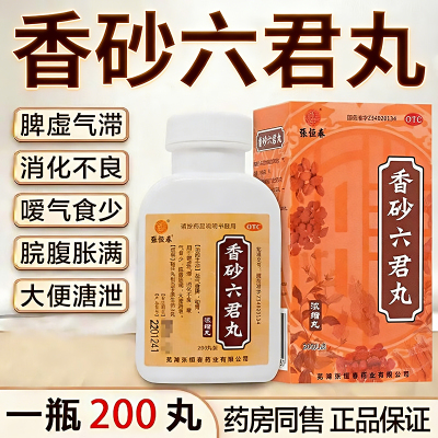 【金不换】香砂六君丸200丸*1瓶/盒