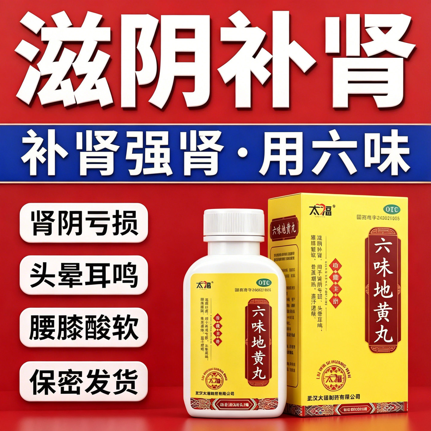 六味地黄丸正品男士补肾固精强肾壮阳持久肾阴虚肾亏官方旗舰店st