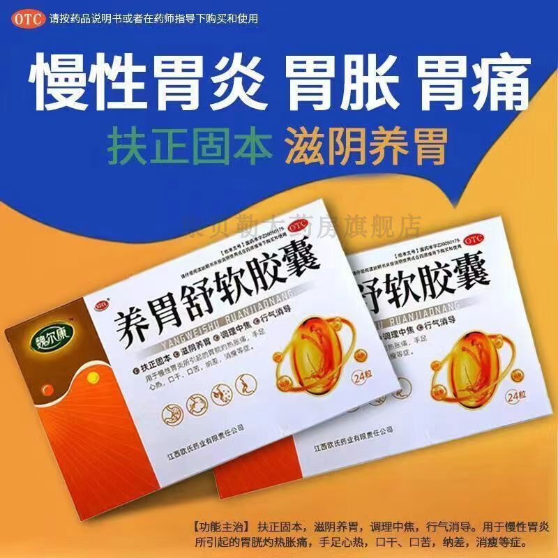 养胃舒软胶囊口干口苦吃什么药bb口干舌燥口苦口臭调理肠胃滋阴
