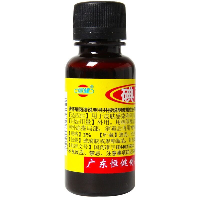 碘酒 医用消毒小瓶2%碘酊医用消毒液灰指甲搭配碘伏消毒棉一次性图片