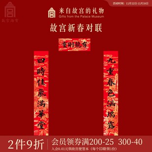 速发故宫淘春故宫新春对联字联福宝静电贴窗花春条红包装饰
