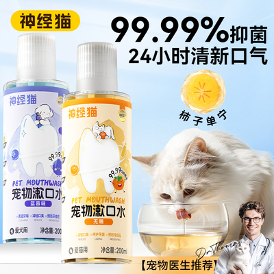 速发漱口口猫咪除牙可食用去洁水臭洁齿水口腔结石清洁