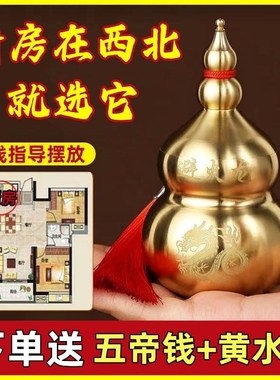 速发避火龙瓶子厨房晶北角化解黄碎石水西正北东北黄号纯大铜葫芦