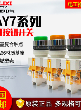 速发位力西带灯L钮 L7-11D  按7 22MM 自复德式开关按钮220V