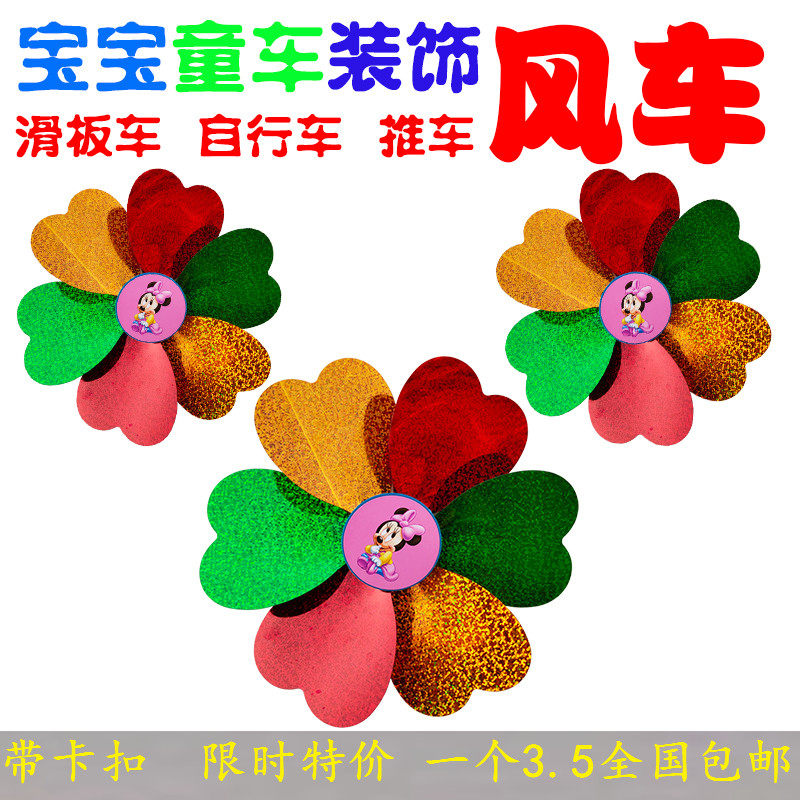 速发滑板可上的小风车儿童玩具摆摊饰摊风车婴儿车装地挂件车夹式