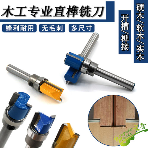 速发工邮吉他承桶开直榫专用刀具铣刀配件包具木工修边机带轴音开