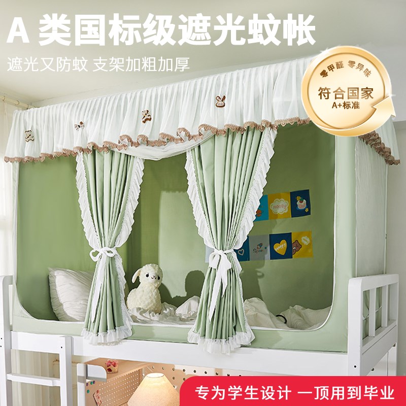 速发上下通学用大铺生宿舍床帘蚊帐全包窗帘加厚强遮光帐子一体式
