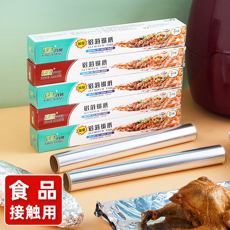 速发烧纸盘商箔纸烘焙油纸铝用锡箔烤锡纸烤箱家用空气炸锅专用锡
