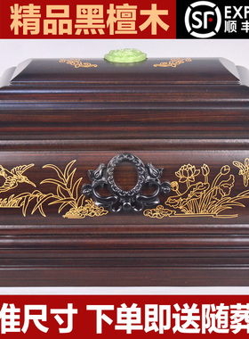 速发紫木盒实木黑檀木高青一品档莲花梨木实檀寿盒棺材男通用