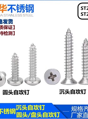 速发0丝2锈钢十字沉头自攻螺丝圆头尖尾自攻木螺4钉小螺钉M不.2M2