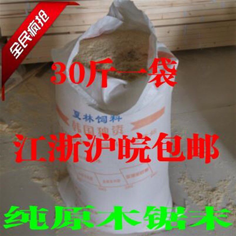 速发锯末木屑刨花垫料木粉培油吸育填充沙末发酵床拖地洗手锯袋粉