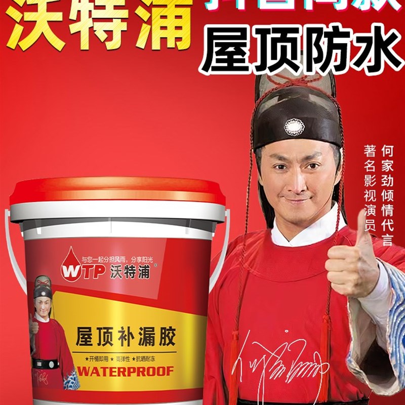 速发屋顶防水补漏材料房顶裂缝漏水楼顶外墙涂料房子房屋防漏胶