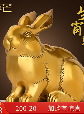 速发铜客子摆件装生肖兔办公室桌面兔厅家居铜饰工艺品礼品兔年