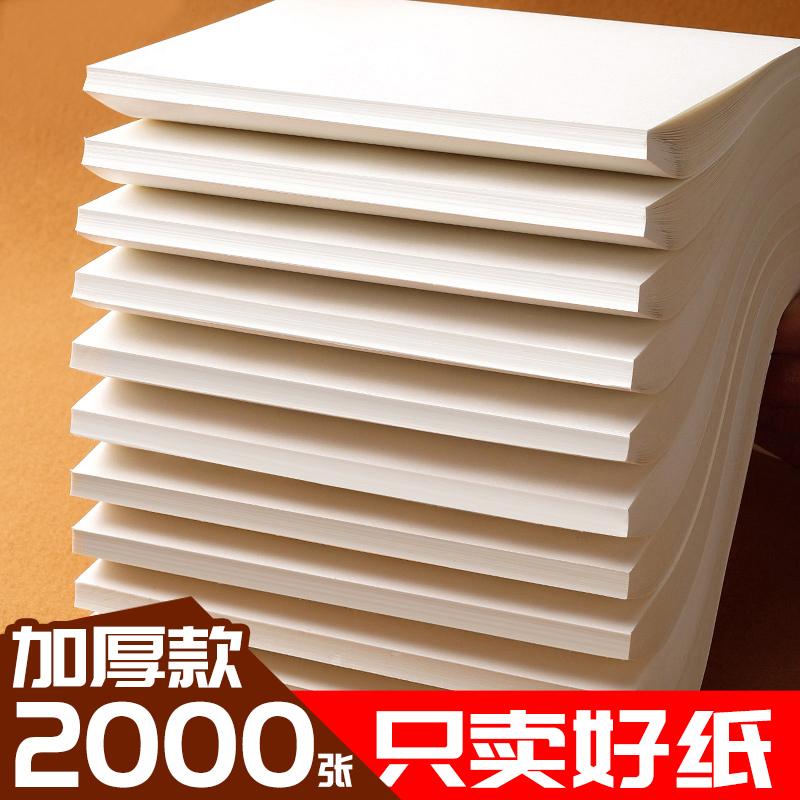 速发20中0张草稿纸学生用大学生a4纸草稿本空白初5高0生演算纸加