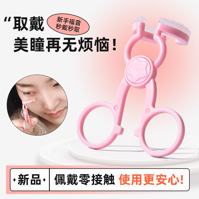 速发美瞳取器器撑眼皮器神戴辅助戴工具带便携佩戴扩眼器夹子