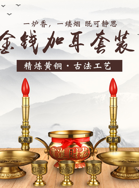 速发纯黄铜双电金钱香炉套装加奉招财供耳插香家用室内酒杯耳灯