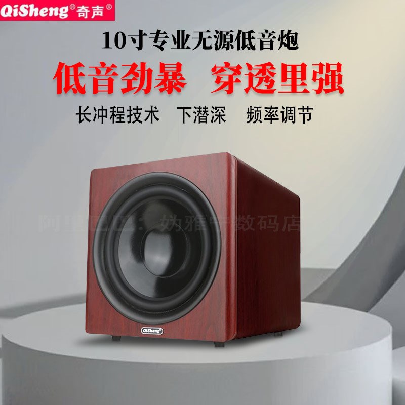速发奇声木质8寸1012有源超重低音炮家庭影院功放机无源低音箱