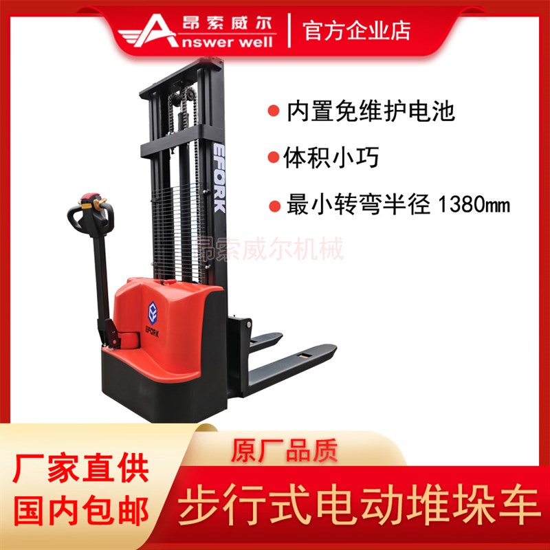速发安徽宇锋步行式电动堆高车载重1吨1.5吨电动堆高机堆垛叉车