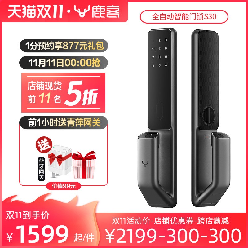 速发鹿客S0全自动指纹锁家用防x盗门电子门锁密码锁智能锁推拉指