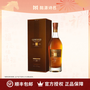 格兰杰18年高地单一麦芽苏格兰威士忌 官方正品 高端洋酒700ml