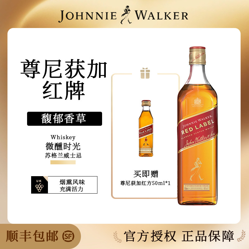 尊尼获加红方红牌苏格兰威士忌700ml英国进口洋酒官方正品