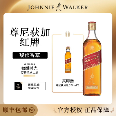 尊尼获加红方红牌苏格兰威士忌700ml英国进口洋酒官方正品