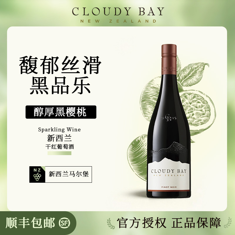 云雾之湾黑品乐红葡萄酒750ML图片