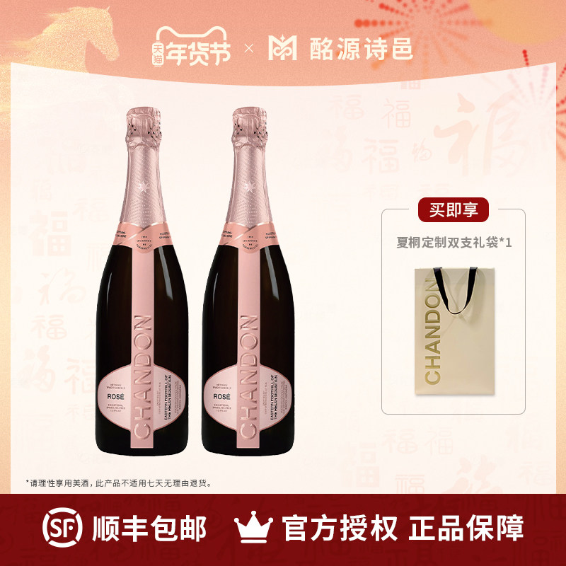 夏桐传统工艺桃红干型高泡葡萄酒 婚宴派对聚会用酒CHANDON起泡酒
