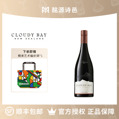 云雾之湾Cloudy Bay黑品乐官方正品干红葡萄酒750ml